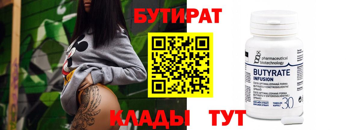 Можайск  Бутират жидкий экстази  Вход с VPN 