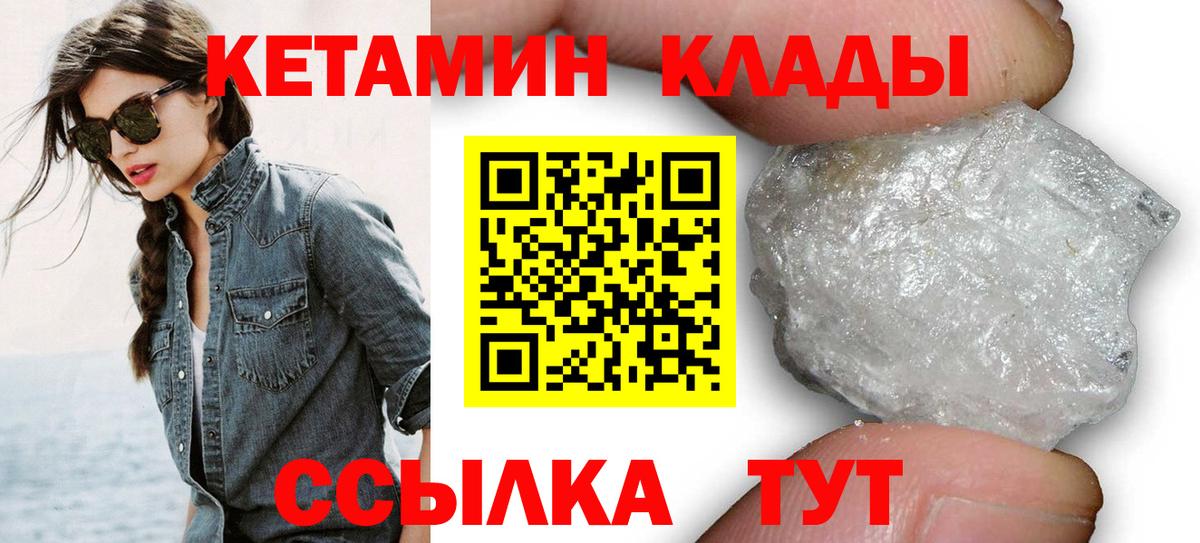 Кетамин VHQ Можайск