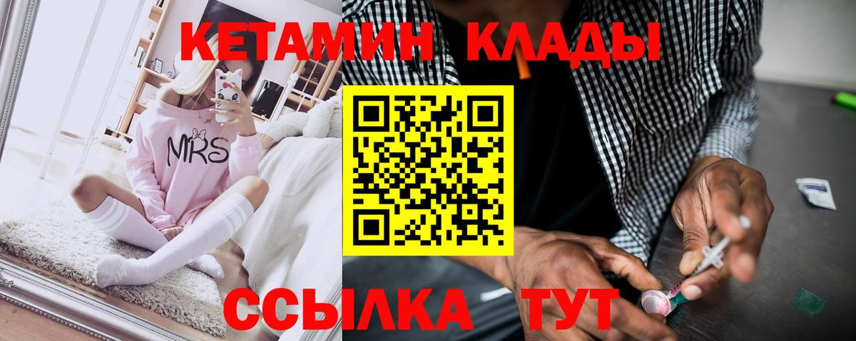 Кетамин VHQ  КЕТАМИН VHQ  Вход с VPN  Можайск 
