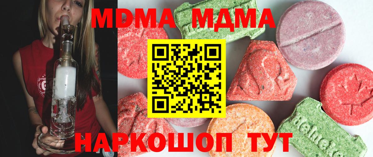 МДМА VHQ  Вход с VPN  МДМА VHQ  МДМА  Можайск 
