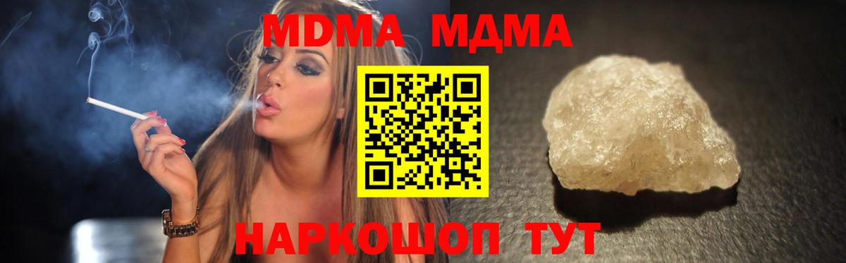 MDMA кристаллы Можайск