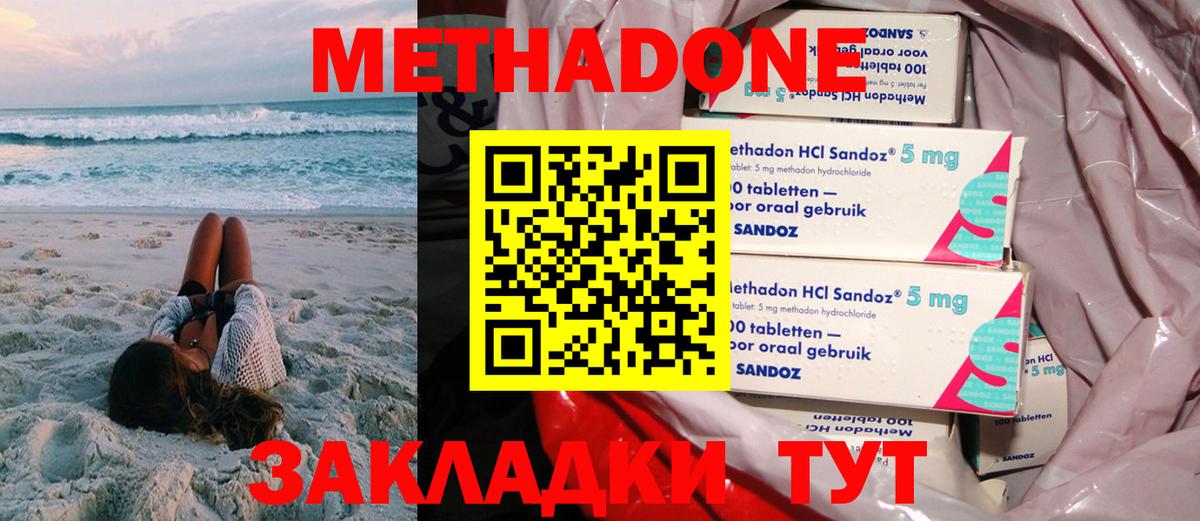 Метадон methadone Можайск