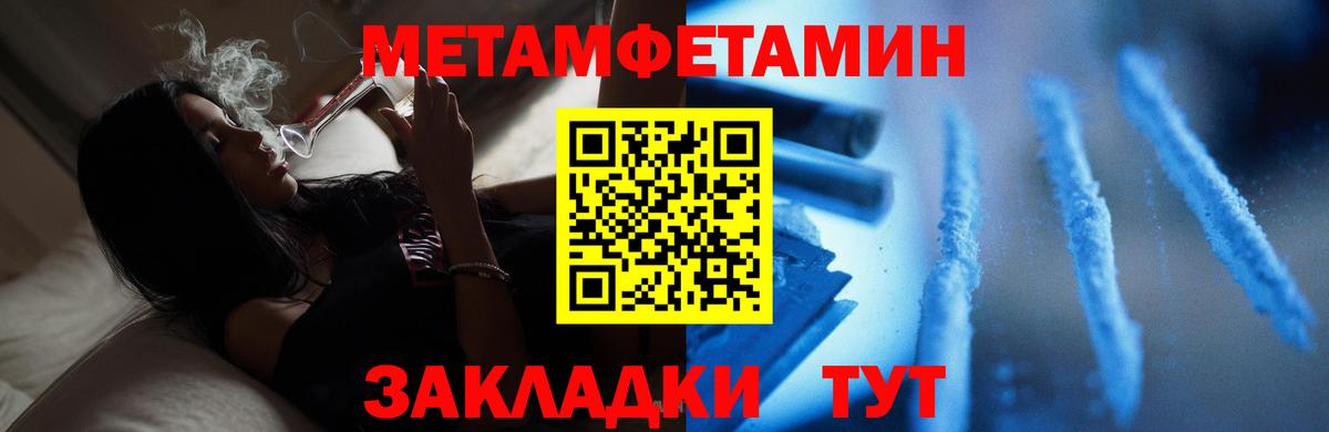 Первитин Methamphetamine  Вход с VPN  Можайск 